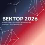 Вектор 2026