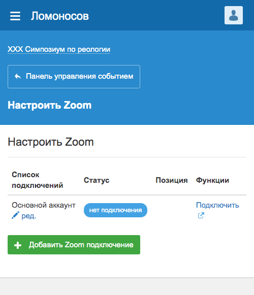 Список Zoom аккаунтов